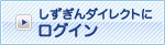 ��������_�C���N�g�Ƀ��O�C��