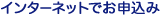 �C���^�[�l�b�g�ł��\����