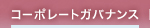 �R�[�|���[�g�K�o�i���X