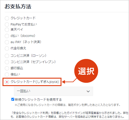 お支払い方法選択時の画面