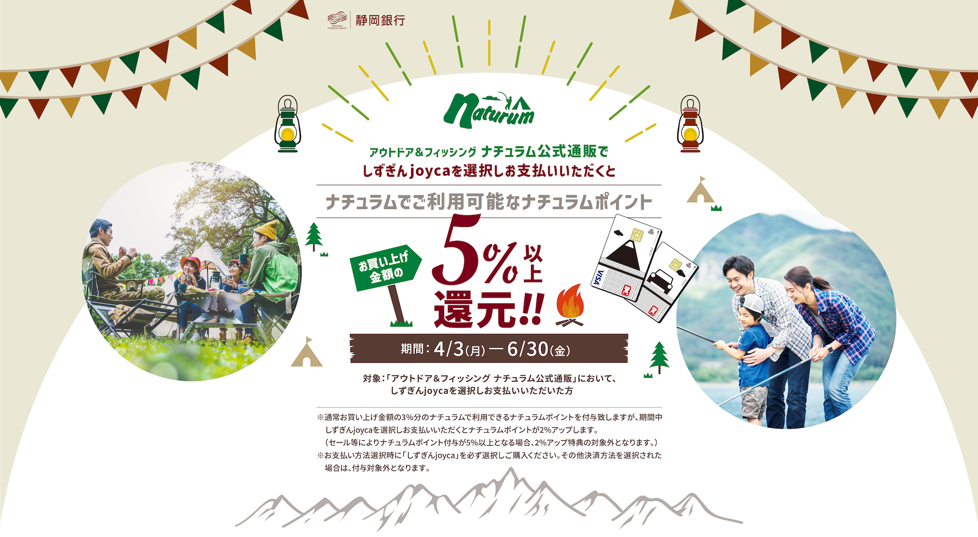 しずぎんjoyca 新規ご入会キャンペーン