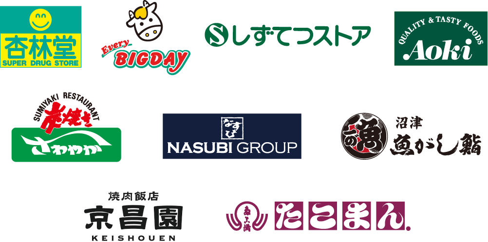 対象店：杏林堂薬局、エブリィビッグデー、しずてつストア、フードストアあおき、炭焼きレストランさわやか、NASUBIGROUP、沼津魚がし鮨、焼肉飯店京昌園、たこまん