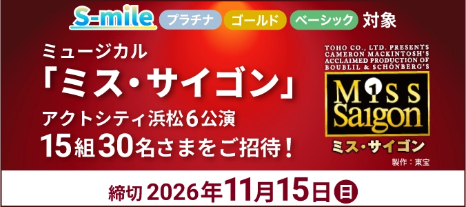 ミスサイゴン