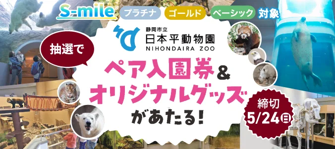 プラチナ・ゴールドステージの方限定！しずおかフィナンシャルグループオリジナルカタログギフトを抽選で300名さまにプレゼント！