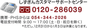 _CNgT|[gZ^[ 0120-286039/gсEPHS054-344-2026/dbt 9:00`17:00iyEEjj