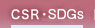 CSR|[g