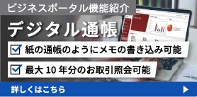 デジタル通帳