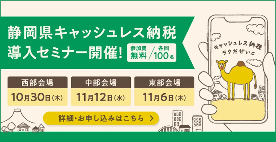 静岡県キャッシュレス納税サイト