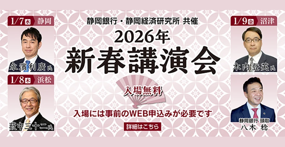 新春講演会