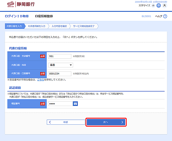 [BLIS001]口座情報登録