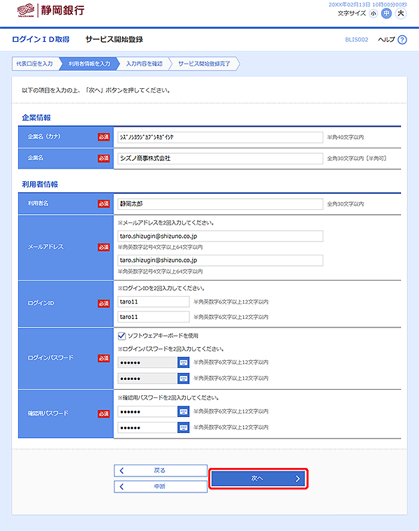 [BLIS002]サービス開始登録