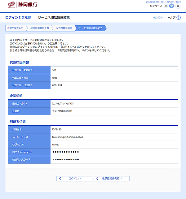 [BLIS004]サービス開始登録結果