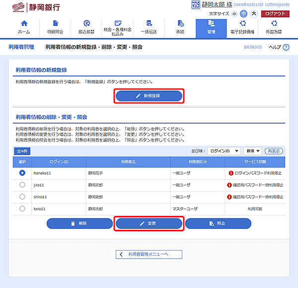 [BRSK005]利用者情報の新規登録・削除・変更・照会