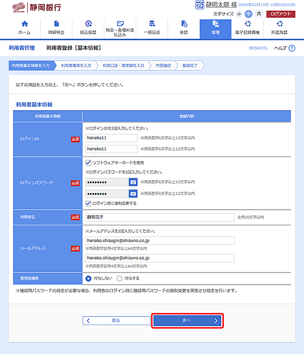 [BRSK006]利用者登録［基本情報］