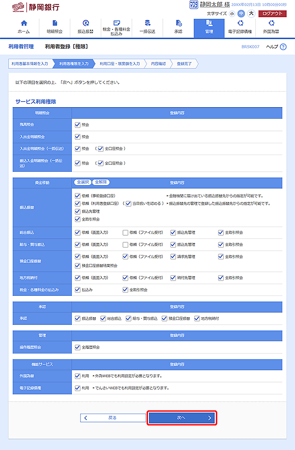 [BRSK007]利用者登録［権限］