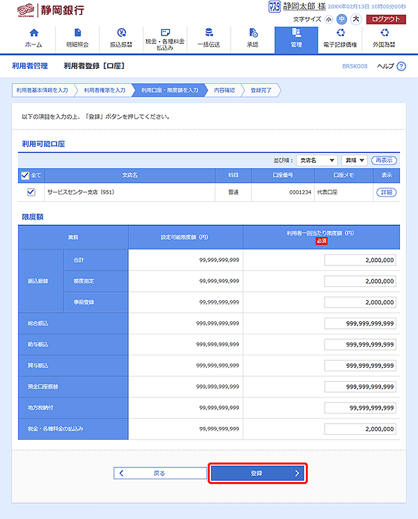 [BRSK008]利用者登録［口座］