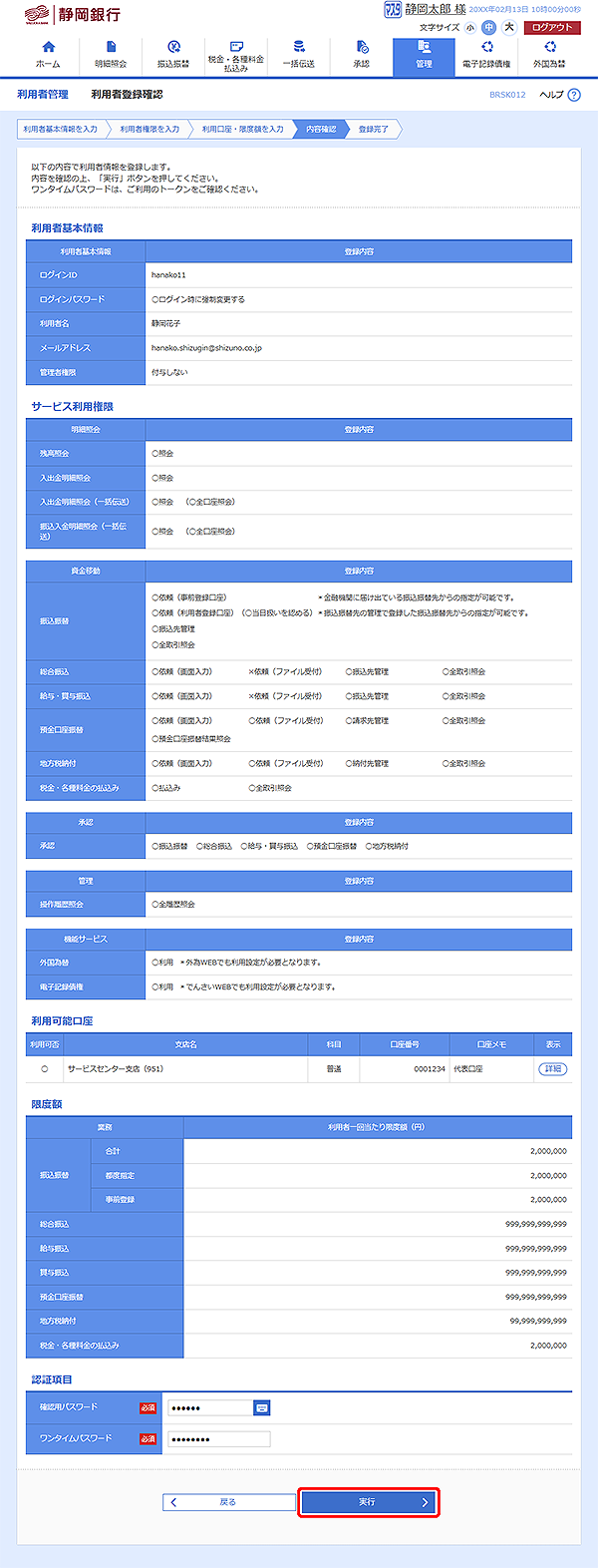 [BRSK012]利用者登録確認