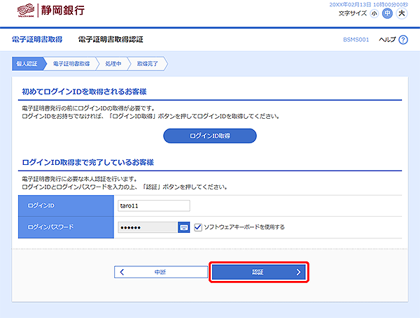 [BSMS001]電子証明書取得認証