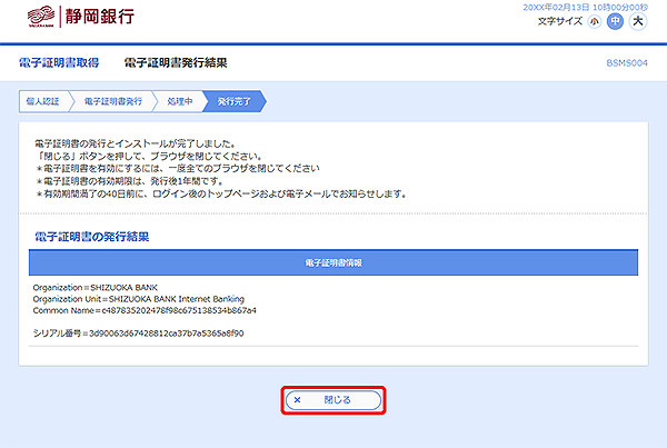 [BSMS004]電子証明書発行結果