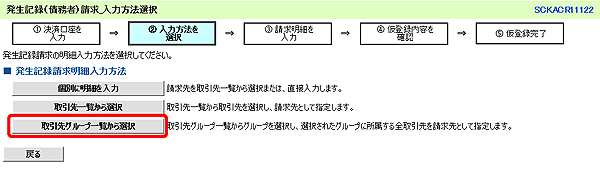 [SCKACR11122]発生記録（債務者）請求_入力方法選択