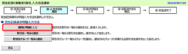 [SCKACR11122]発生記録（債権者）請求_入力方法選択