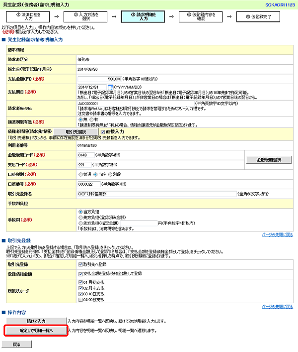 [SCKACR11123]発生記録（債務者）請求_明細入力