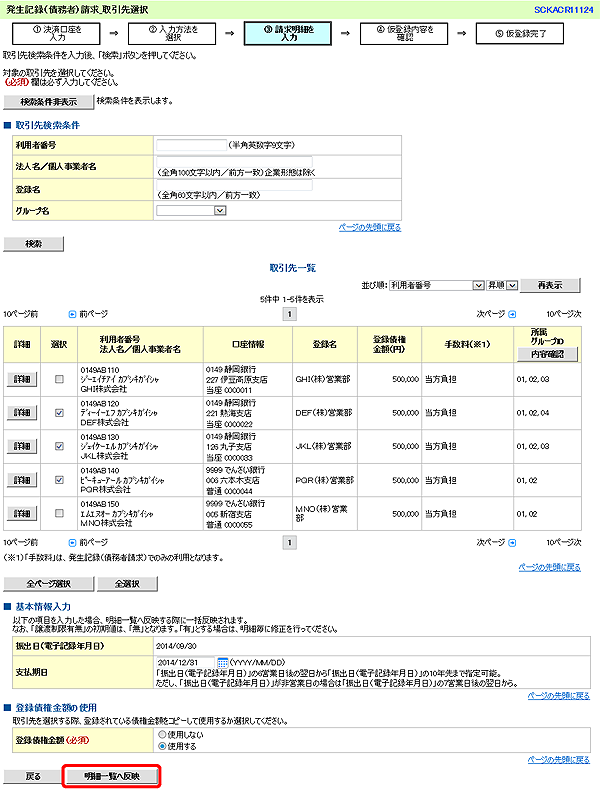 [SCKACR11124]発生記録（債務者）請求_取引先選択