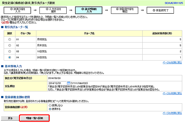 [SCKACR11125]発生記録（債務者）請求_取引先グループ選択