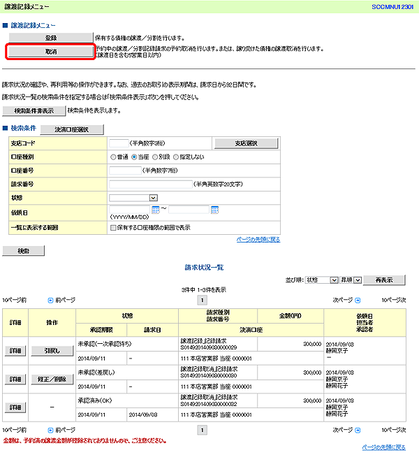 [SCCMNU12301]譲渡記録メニュー