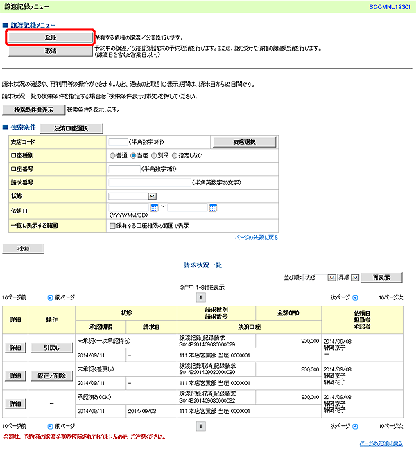 [SCCMNU12301]譲渡記録メニュー