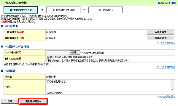 [SCKCMN11101]一括記録請求仮登録