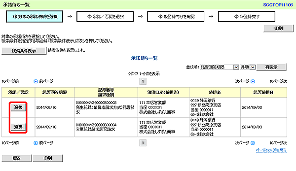 [SCCTOP11105]承諾待ち一覧