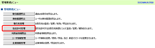 [SCCMNU12700]管理業務メニュー