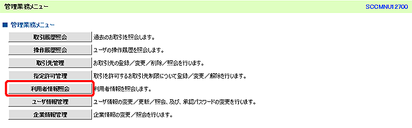 [SCCMNU12700]管理業務メニュー