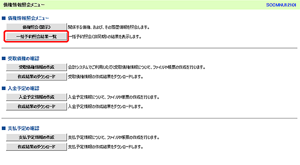 [SCCMNU12101]開示メニュー