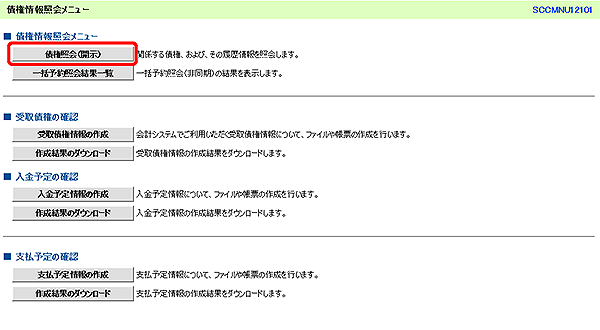 [SCCMNU12101]開示メニュー