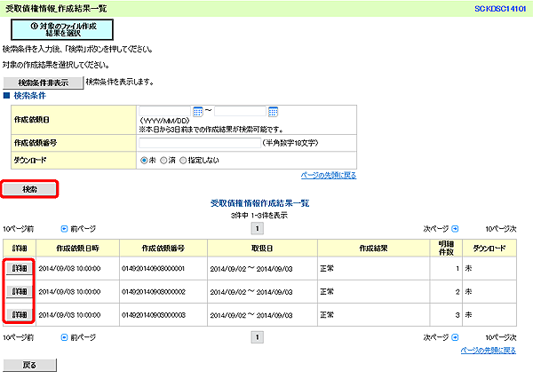 [SCKDSC14101]受取債権情報_作成結果一覧