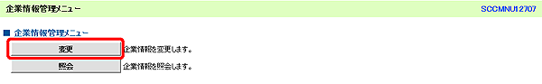 [SCCMNU12707]企業情報管理メニュー
