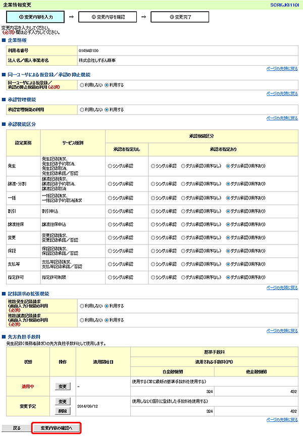 [SCRKJK11101]企業情報変更