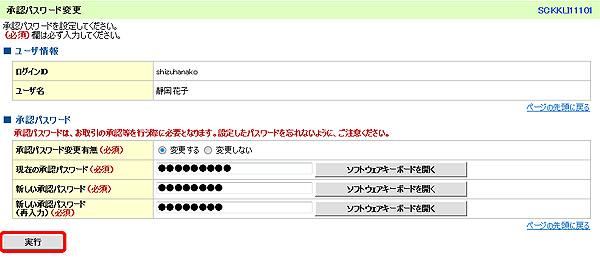 [SCKKLI11101]承認パスワード変更