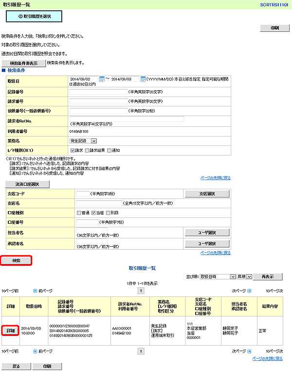 [SCRTRS11101]取引履歴一覧