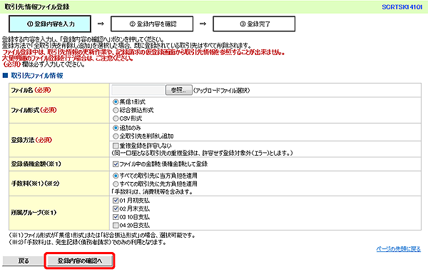 [SCRTSK14101]取引先情報ファイル登録