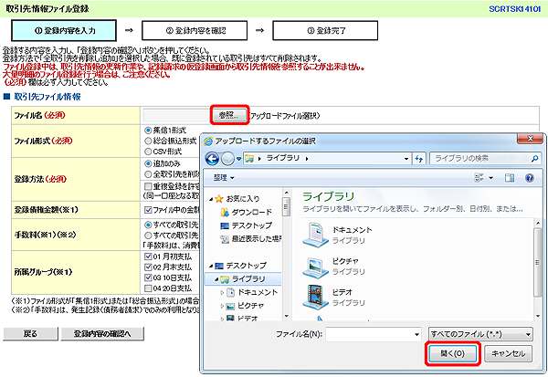 [SCRTSK14101]取引先情報ファイル登録