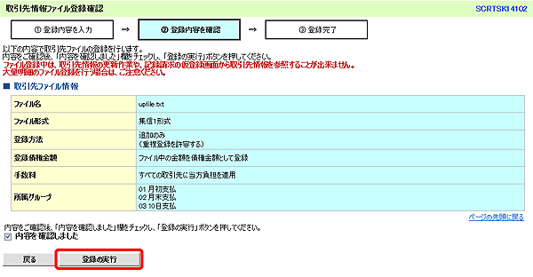 [SCRTSK14102]取引先情報ファイル登録確認