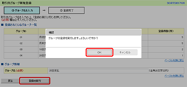 [SCRTSK17101]取引先グループ新規登録
