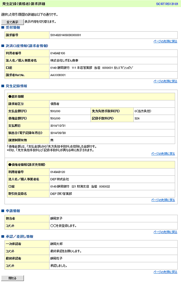 [SCRTRS13101]発生記録（債務者）請求詳細