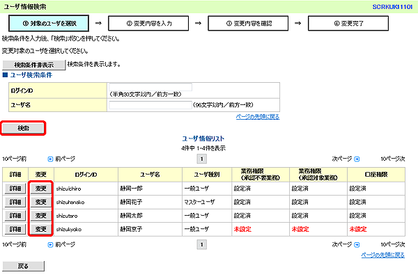 [SCRKUK11101]ユーザ情報検索
