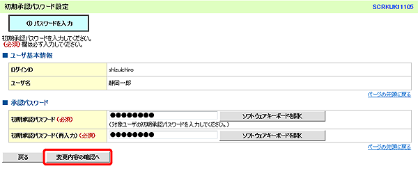 [SCRKUK11105]初期承認パスワード設定