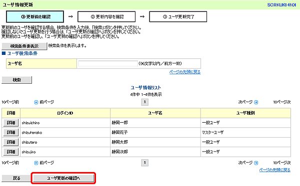 [SCRKUK14101]ユーザ情報更新