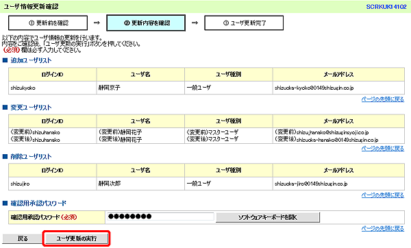 [SCRKUK14102]ユーザ情報更新確認